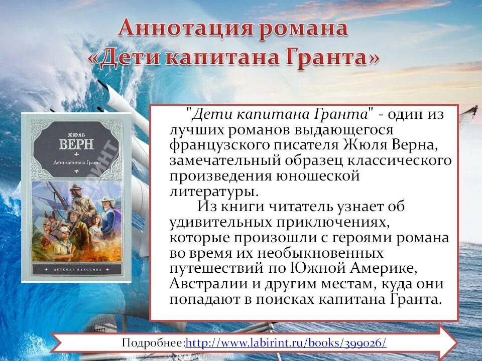 Дети капитана гранта 3 глава. Аннотация к книге дети капитана Гранта. Верн дети капитана Гранта. Жюль Верн дети капитана Гранта.