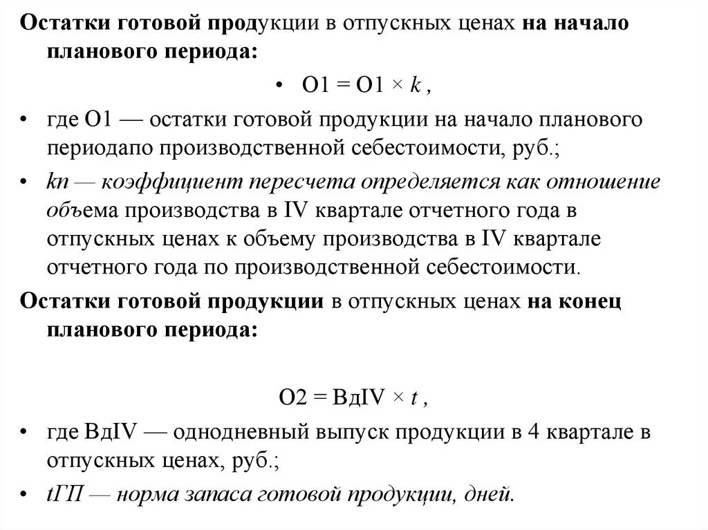 Стоимость остатков продукции на начало года