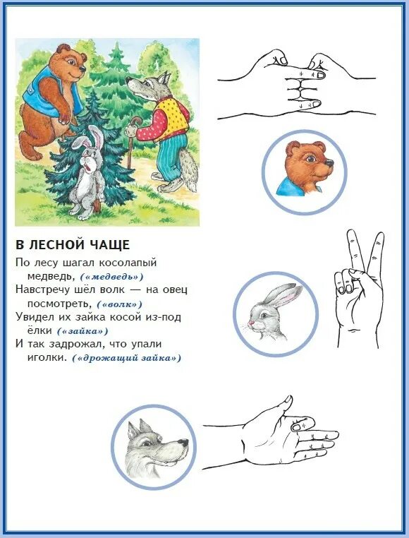 Шагай за лес. Пальчиковая гимнастика мишка для малышей. Пальчиковая гимнастика зарядка для пальчиков. Пальчиковая гимнастика мишка для детей 3-4 лет. Пальчиковая гимнастика для дошкольников.