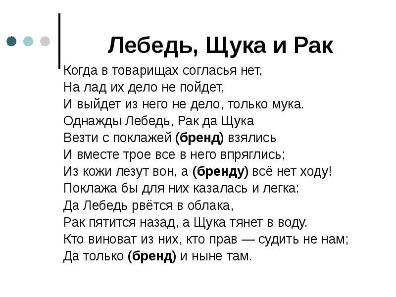 Прочитай басню лебедь. Басня крылова лебедь. басня крылова лебедь щука текст. лебедь, щука и рак. басни. лнбндь рпк и щука текст.