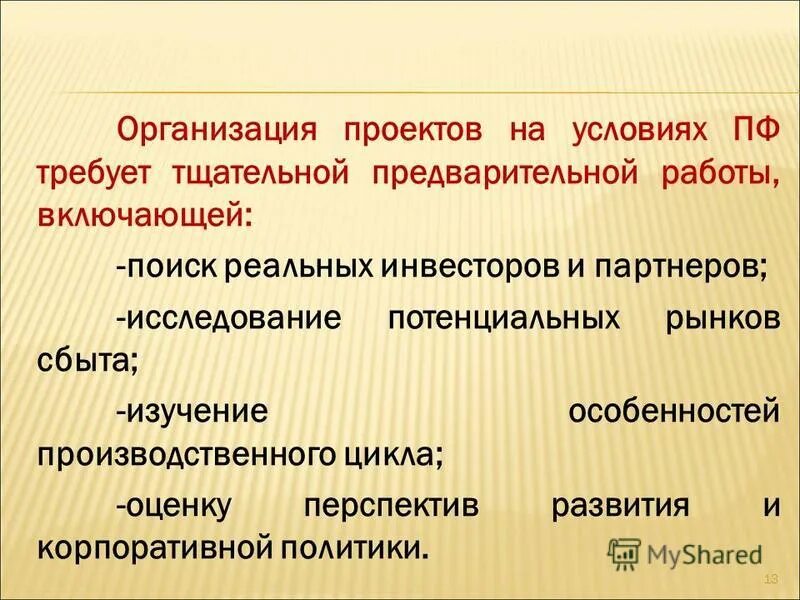 требует тщательного подхода