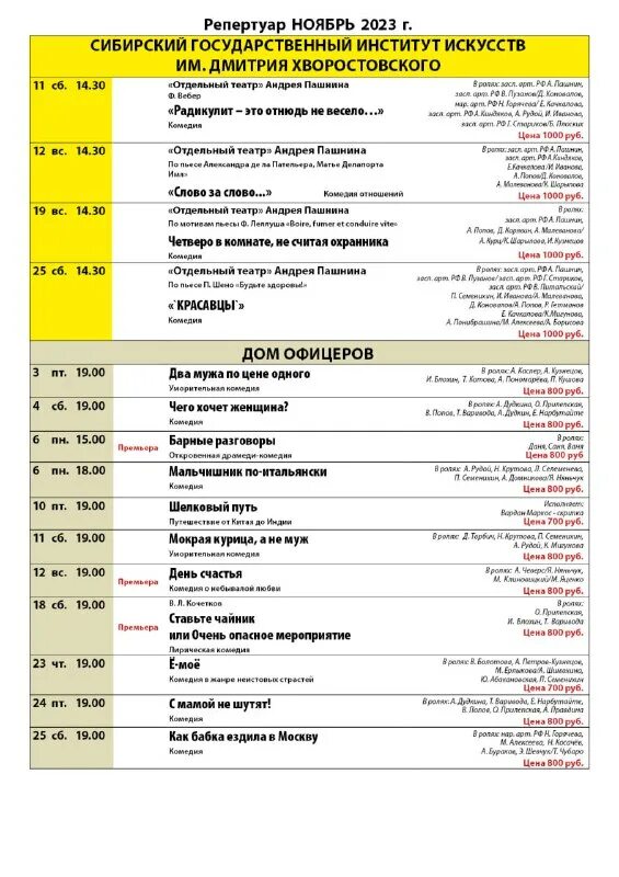 афиши красноярского театра.