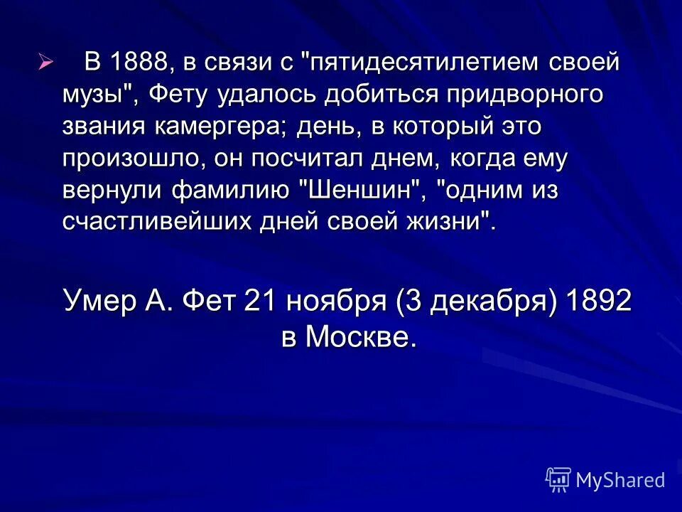 какую фамилию вернули фету. какую фамилию вернули фету. какую фамилию вернули фету. какую фамилию вернули фету. поэтический мир фета.
