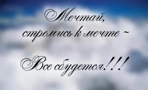 Мечт грядущего