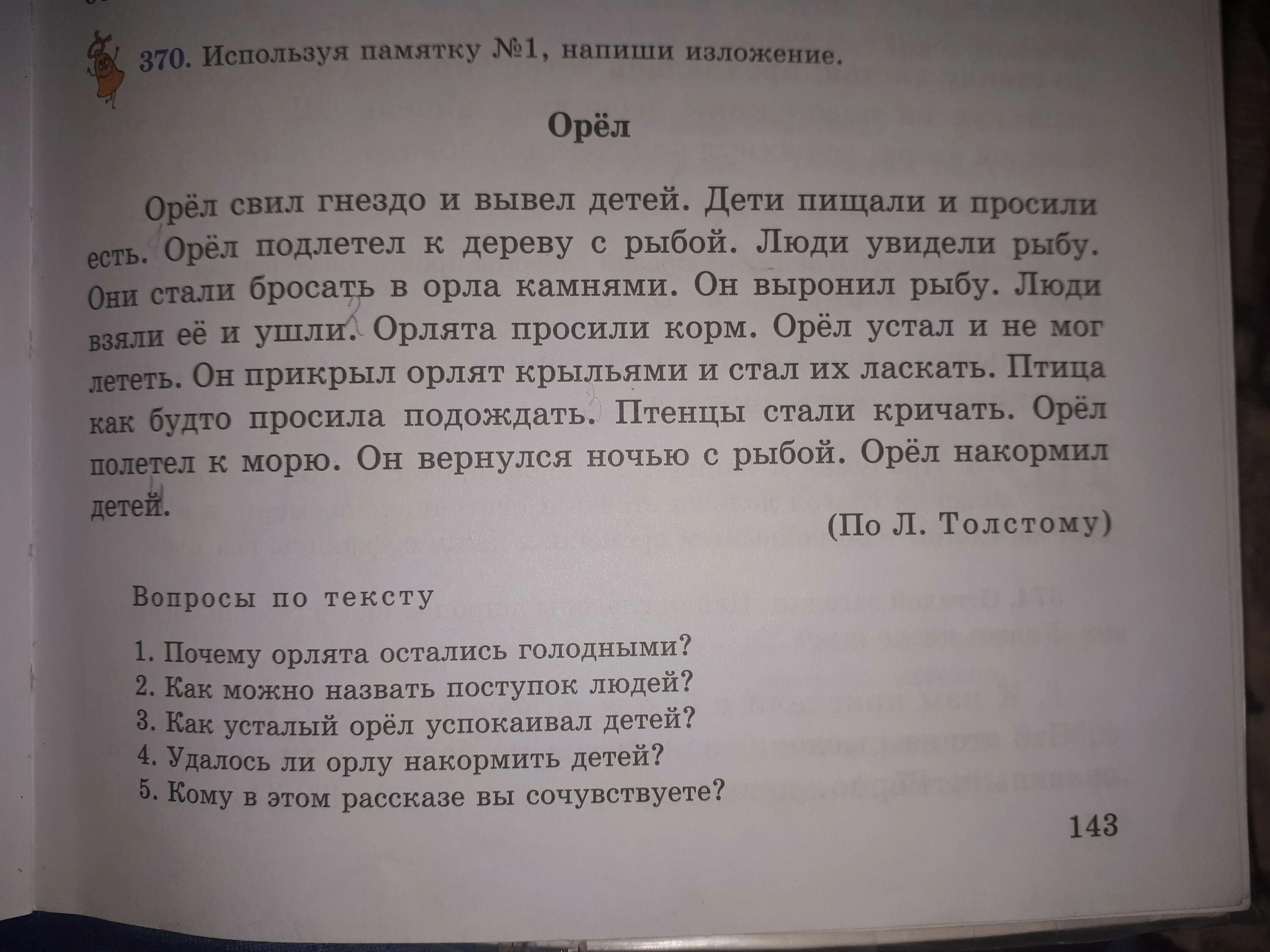 В доме учителя николая дмитриевича изложение 4