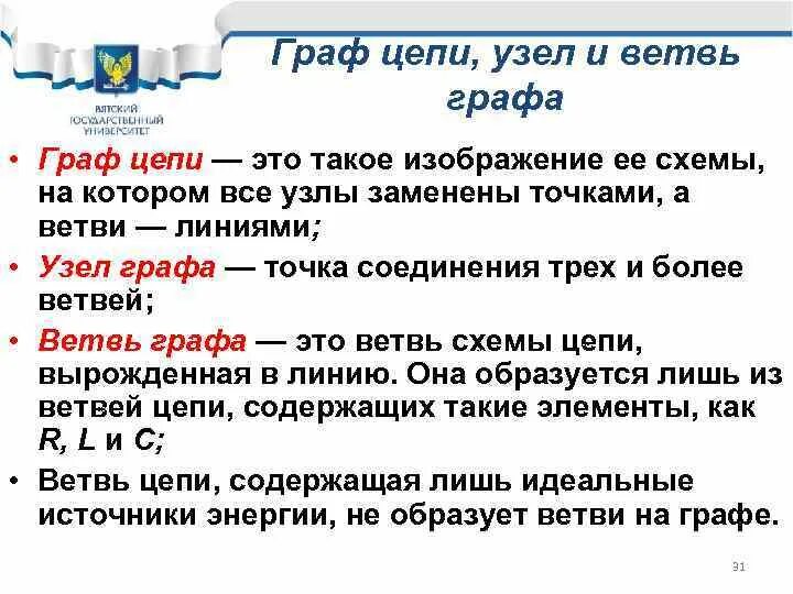 Ветви графа. Цепь простая цепь графы. Цепь в графе пример. Цепь в информатике.