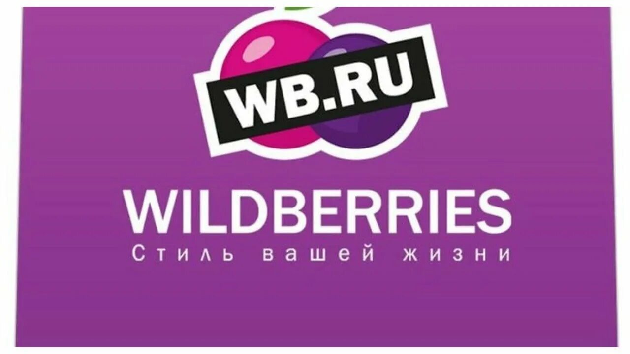 Https pro wildberries ru