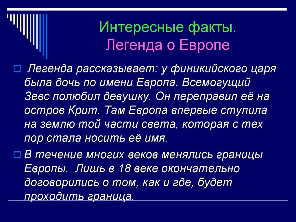 5 фактов о стране. Интересные факты о Европе. Интересные факты о европейской стране. Интересные факты о странах Европы. Интересные факты о зарубежной Европе.