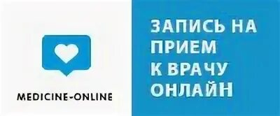 Црб запись на прием к врачу
