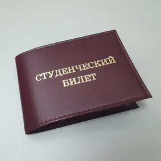 Заказ студенческого