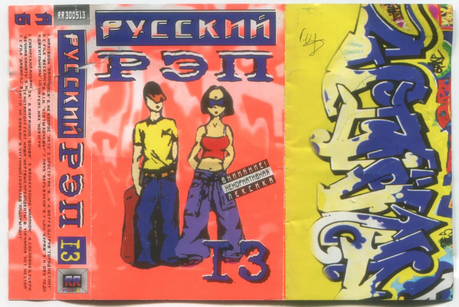 Рэп хиты 2000. Г. Сборник рэпа 2000. Русский рэп сборники 2000-х. Рэп группы россии 2000.