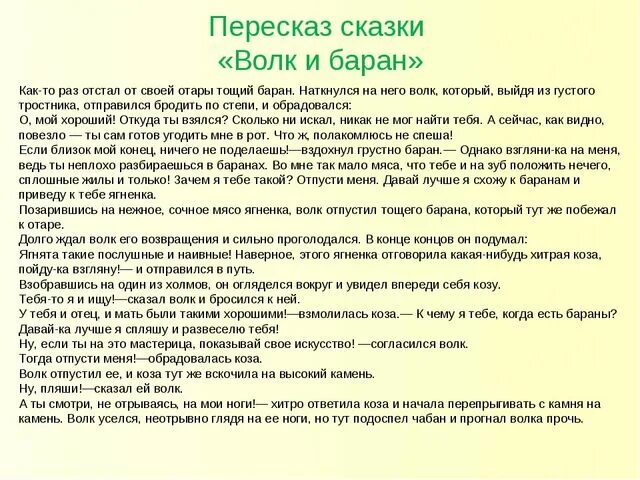 Рассказ для пересказа 3 класс. Пересказ сказки. Краткий пересказ сказки. Сказки для пересказа 4 класс. Сказки для пересказа 5 класс.