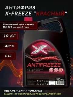 Антифриз freeze
