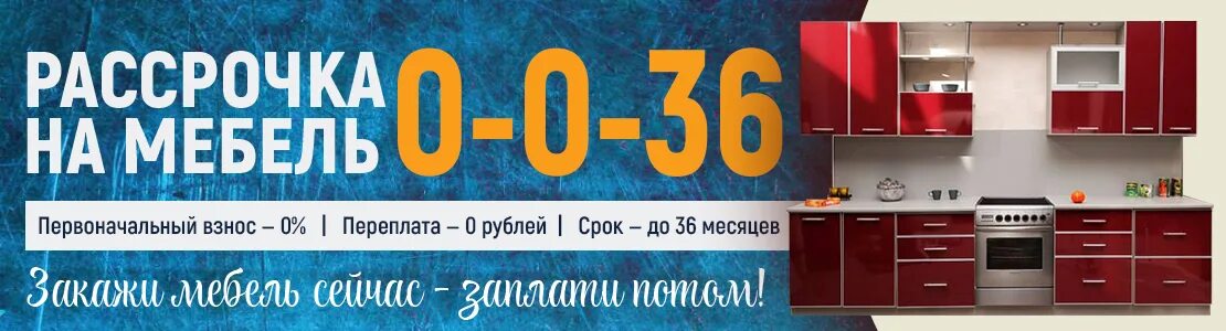 Кухонный мебель рассрочку. Кухня в рассрочку без банка. трактор в рассрочку без банка без первоначального взноса. кухни в рассрочку челябинск без банка челябинск. рассрочка мебели без банка саяногорск.