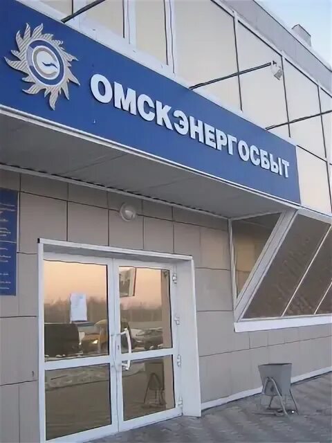 Омскэнергосбыт омск. Омскэнергосбыт начальник. Томскэнергосбыт логотип. Омскэнергосбыт омск. Ао сибирская промышленная группа.