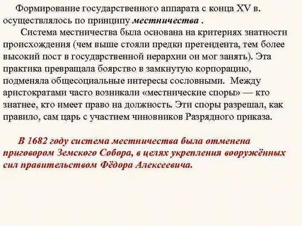 Какую сферу регулировало местничество