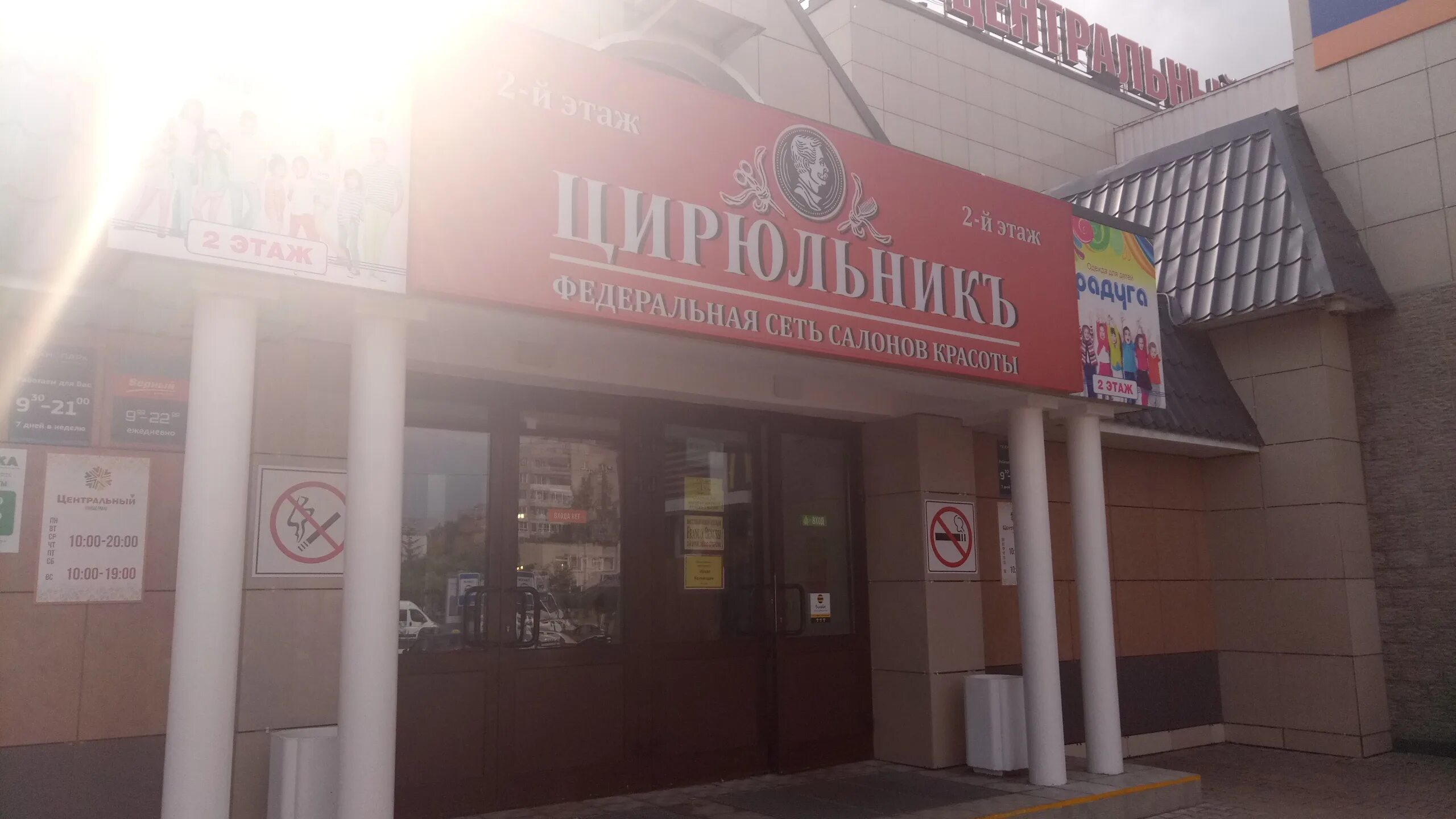 Ул ленина 73 калуга. Цирюльник парикмахерская ижевск. Цирюльник калуга. Цирюльник калуга. Цирюльник калуга ленина 73.