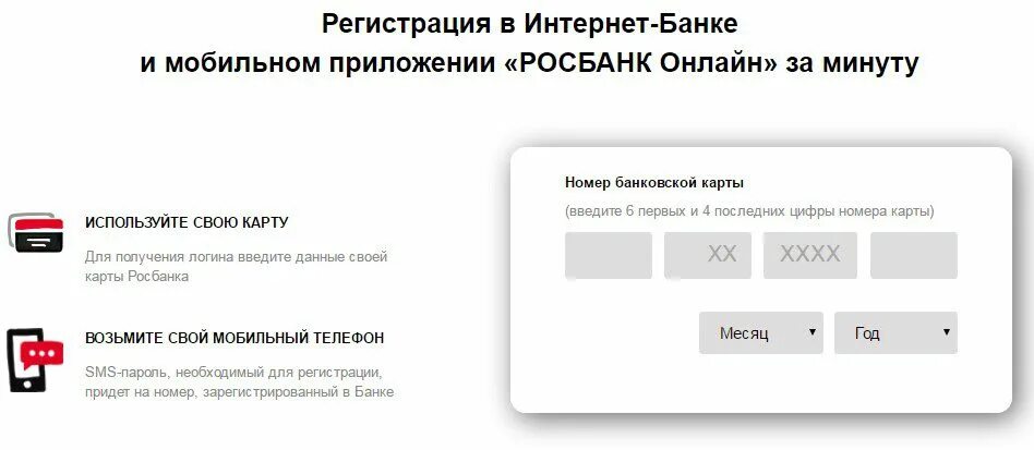 Как узнать номер карты через смс банк. Номер карты росбанка. росбанк баланс карты. регистрация в интернет банке. проверка банковских карт.
