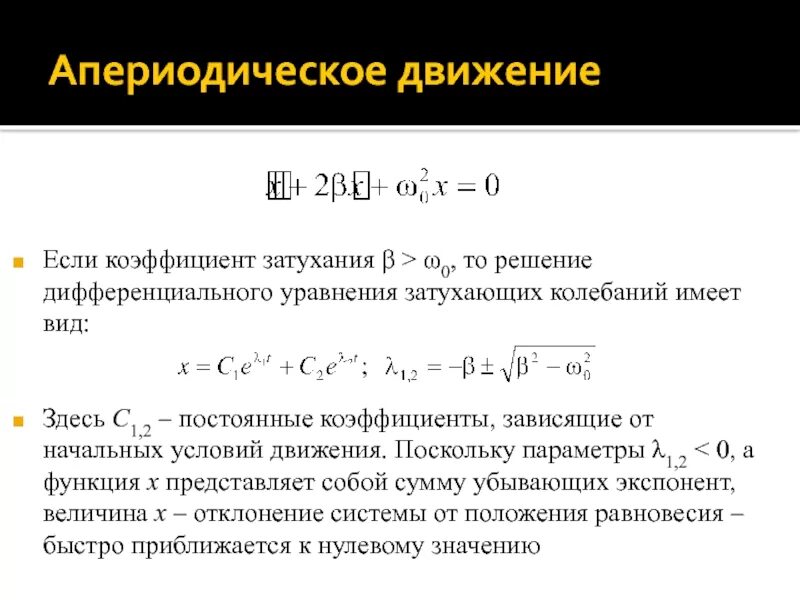 Коэффициент затухания затухающих колебаний. Коэффициент затухания формула. Коэффициент затухания линии. Коэффициент затухания кабеля формула.