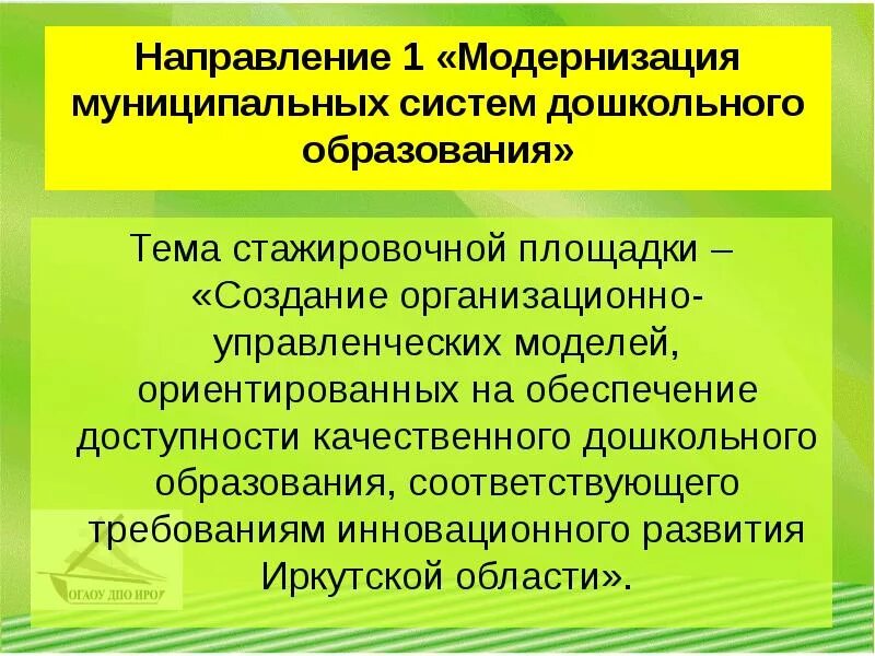 Основное направление дошкольного образования