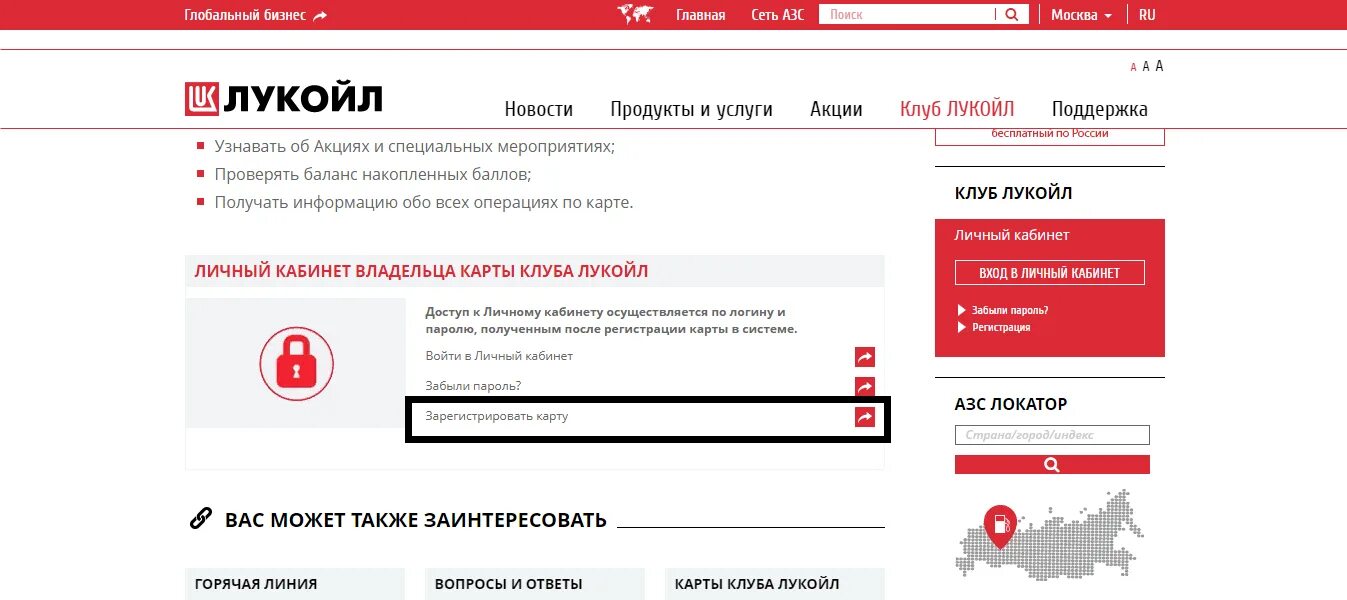 Карта lukoil активировать. Лукойл активация карты. Карта Лукойл. Зарегистрировать карту Лукойл. Регистрация лукойловской карты.