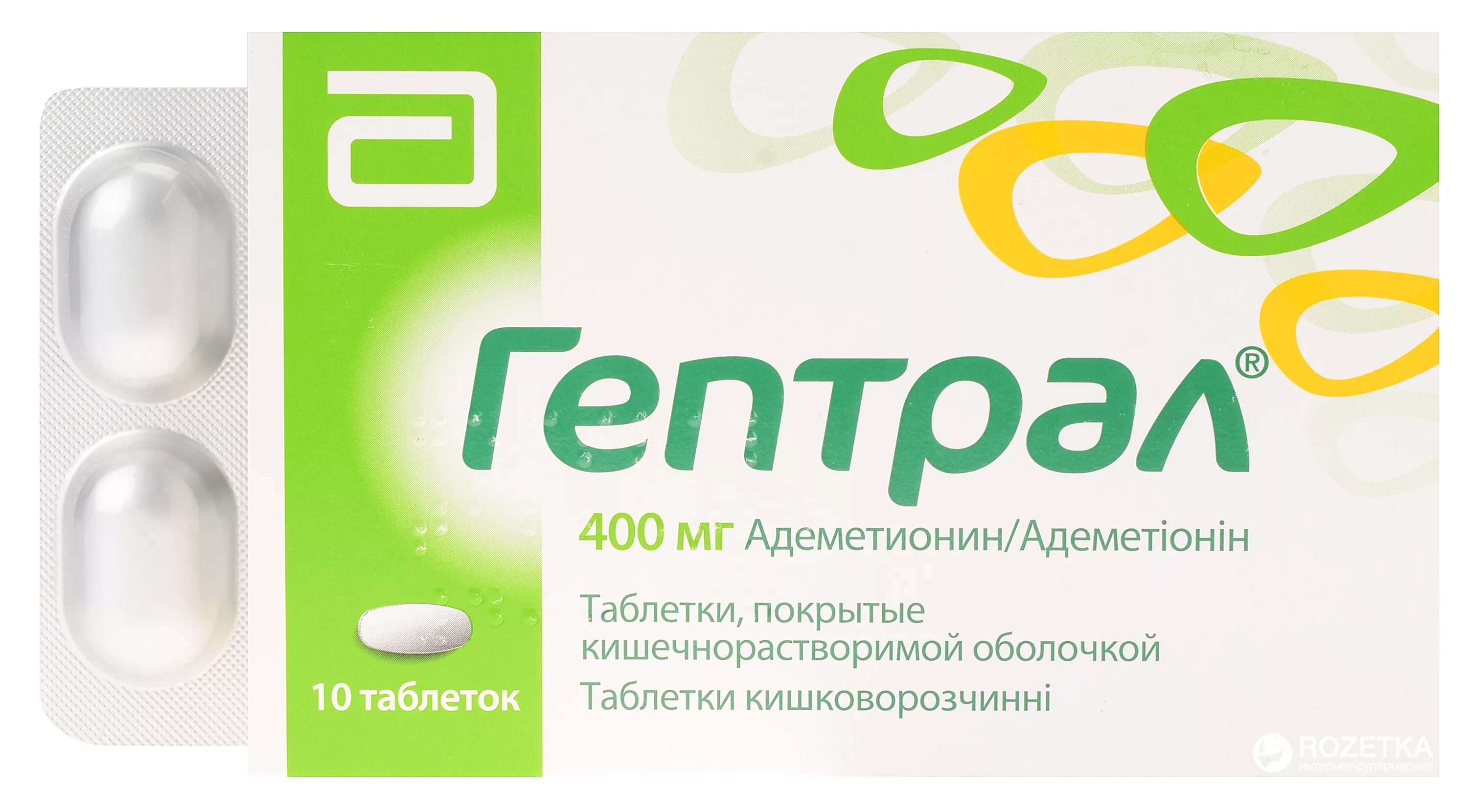 Цена гептрала в таблетках. Гептрал табл.п.о. 400мг n20. Гептрал, 400 мг., №20. Таблетки для печени гептрал 400 мг. Адеметионин гептрал 400 мг.