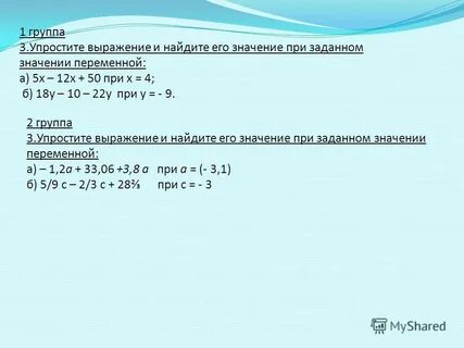 Найди значение выражение 43 2