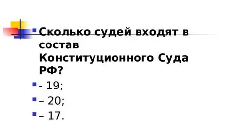 Количество судей