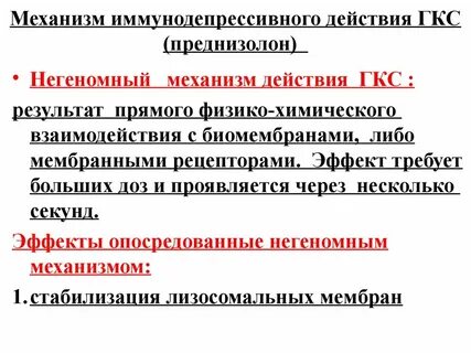Последствия преднизолона