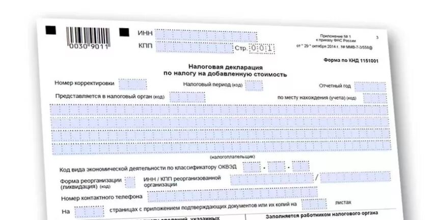 Декларация по НДС. Налоговая декларация по НДС. Декларация по НДС за. Декларация НДС бланк.