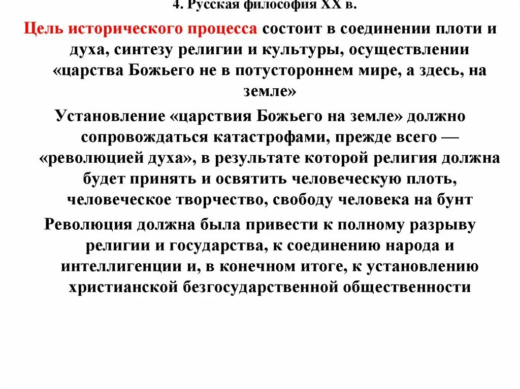 Философия исторического процесса. Русская философия цель. Цель исторического развития процесса. Вывод цель исторического процесса. Цель философии.