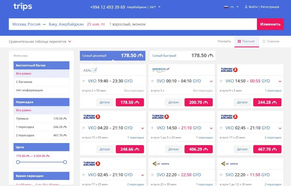 Купить авиабилет в баку. Самый дешёвый рейс в Баку. Туту.ру авиабилеты самолет. Дешевые авиабилеты по Европе лоукостеры. Баку билеты на самолет.