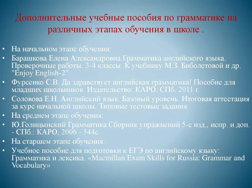 На различных этапах обучения. Сформированности грамматических навыков. Степень сформированности навыков. Показатель сформированности грамматического навыка. Этапы обучения грамматике иностранного языка.