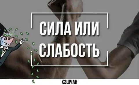 Сила девственника