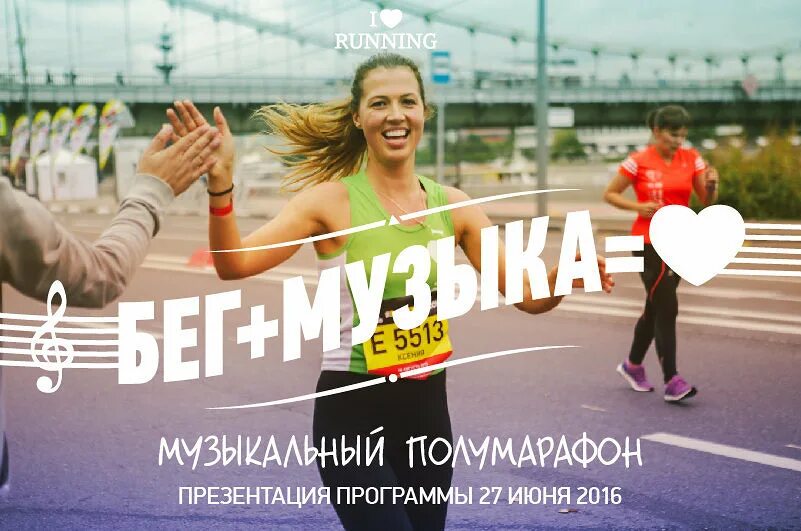 Running to love. I love running. наируи раннинг.