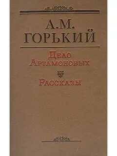 Горький дело