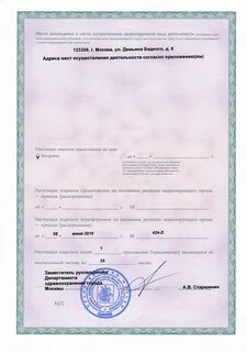 Лицензии 2018