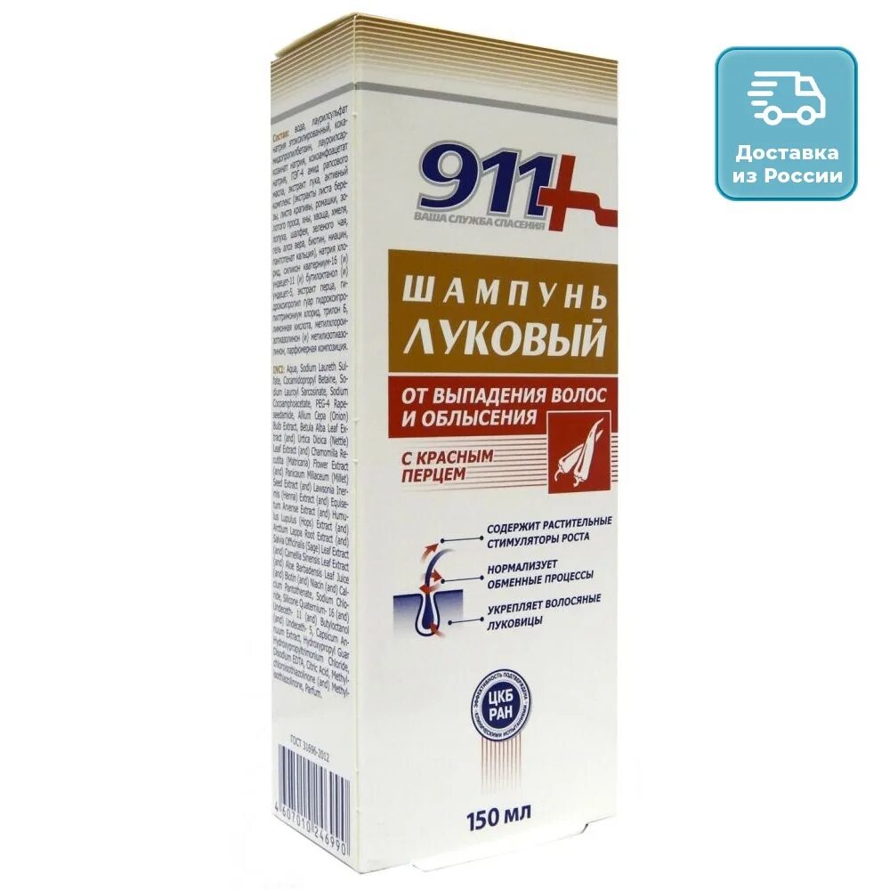 Луковый шампунь с красным перцем. Шампунь твинс тэк луковый 911. 911 шампунь луковый мирролла. луковый шампунь твинс тэк. шампунь 911 луковый с перцем.