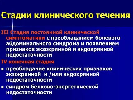 Клинические этапы