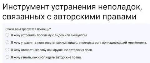 Инструмент устранения неполадок
