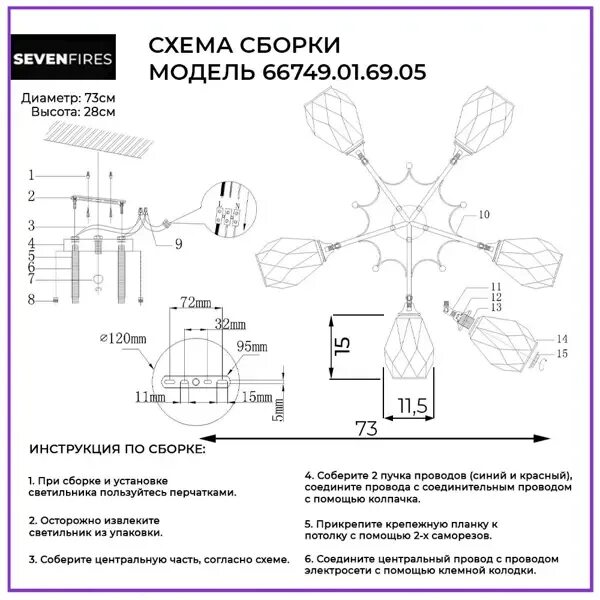 Семь огней люстры инструкция. Схема сборки люстры семь огней. Люстра семь огней инструкция по сборке. , Люстра потолочная семь огней Sherlass схема сборки. Люстра Луара семь огней как собрать