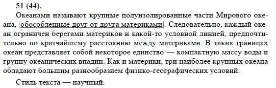 Русский язык 8 класс упр 411. Русский язык 8 класс Бархударов 185. Упражнение 51 8 класс русский. Упражнение 51 по русскому языку 8 класс. Океанами называют крупные полуизолированные части.