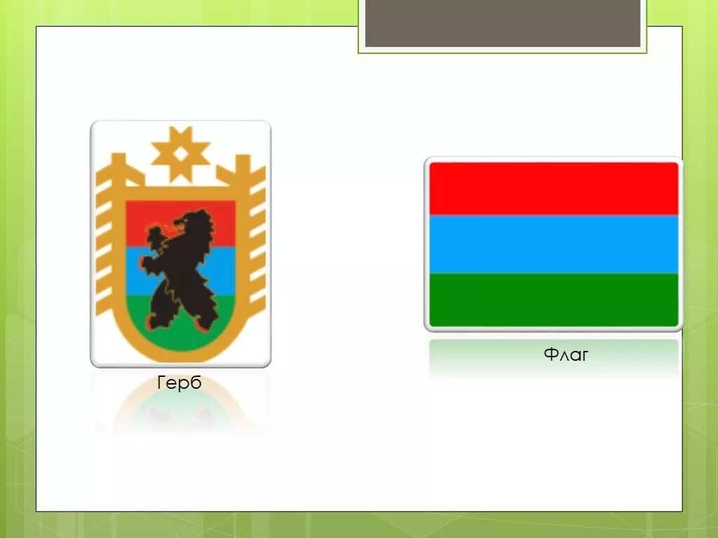 герб карелии и флаг карелии. карелы флаг и герб. флаг и герб карелии. альтернативный флаг карелии. герб карелии.