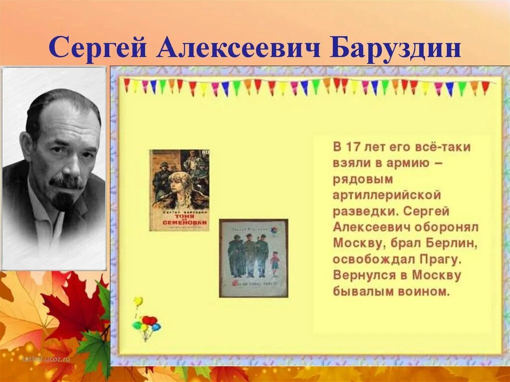 Произведения 13 лет. Сергея Алексеевича Баруздина.