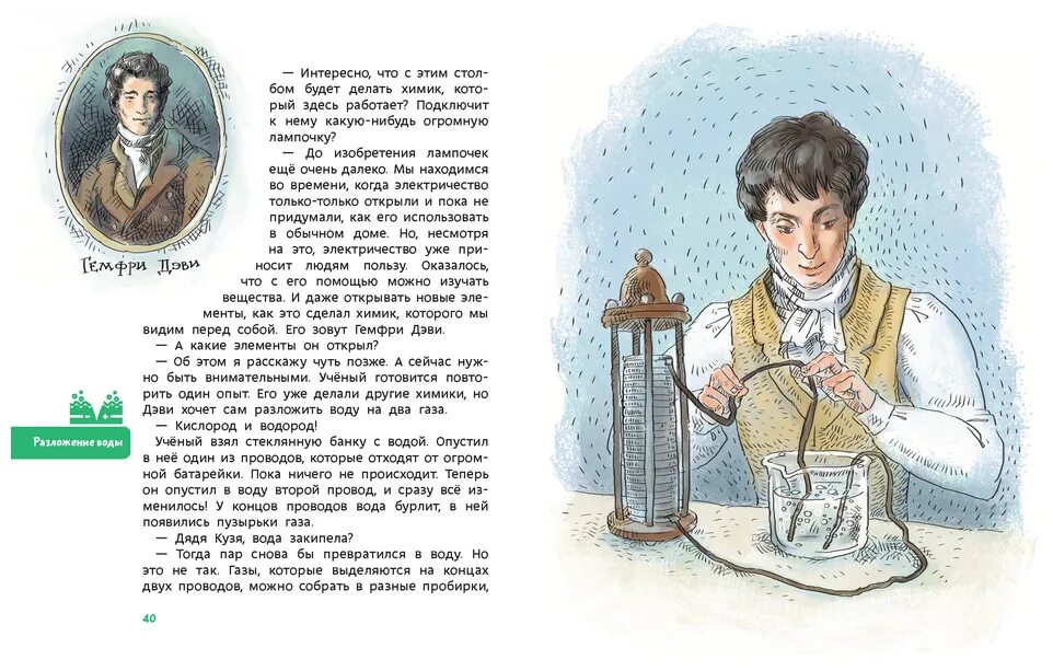 "увлекательная химия". включи чевостик химия. детские энциклопедии с чевостиком. увлекательная физика. включи чевостик химия.