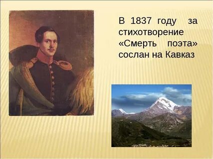 Поэта лермонтова песня