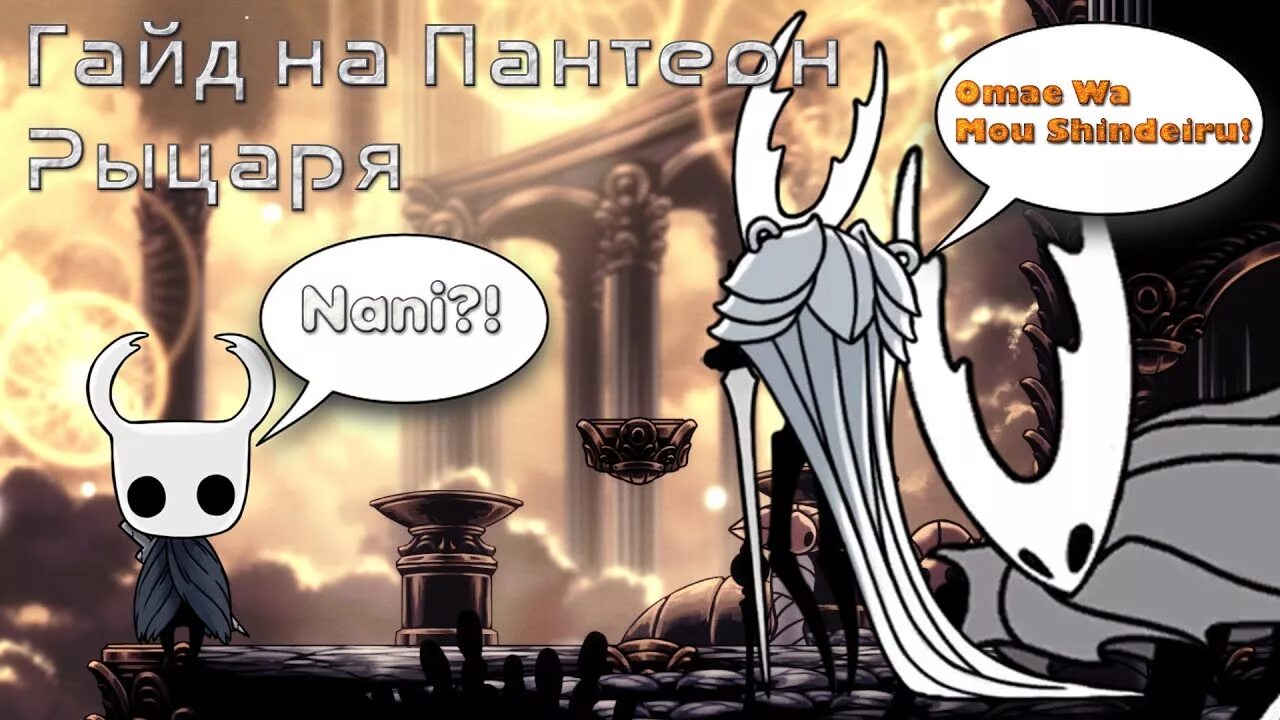 4 пантеон hollow. 4 пантеон hollow