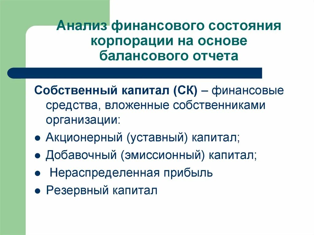 Инвестированный собственниками капитал. Уставный капитал предприятия лекция. Собственный капитал инвестированный собственником. Акционерный и добавочный капитал.