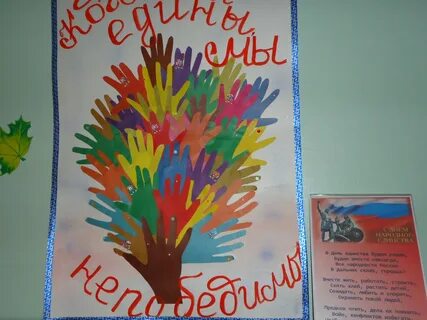 Мероприятия к 4 ноября в детском саду