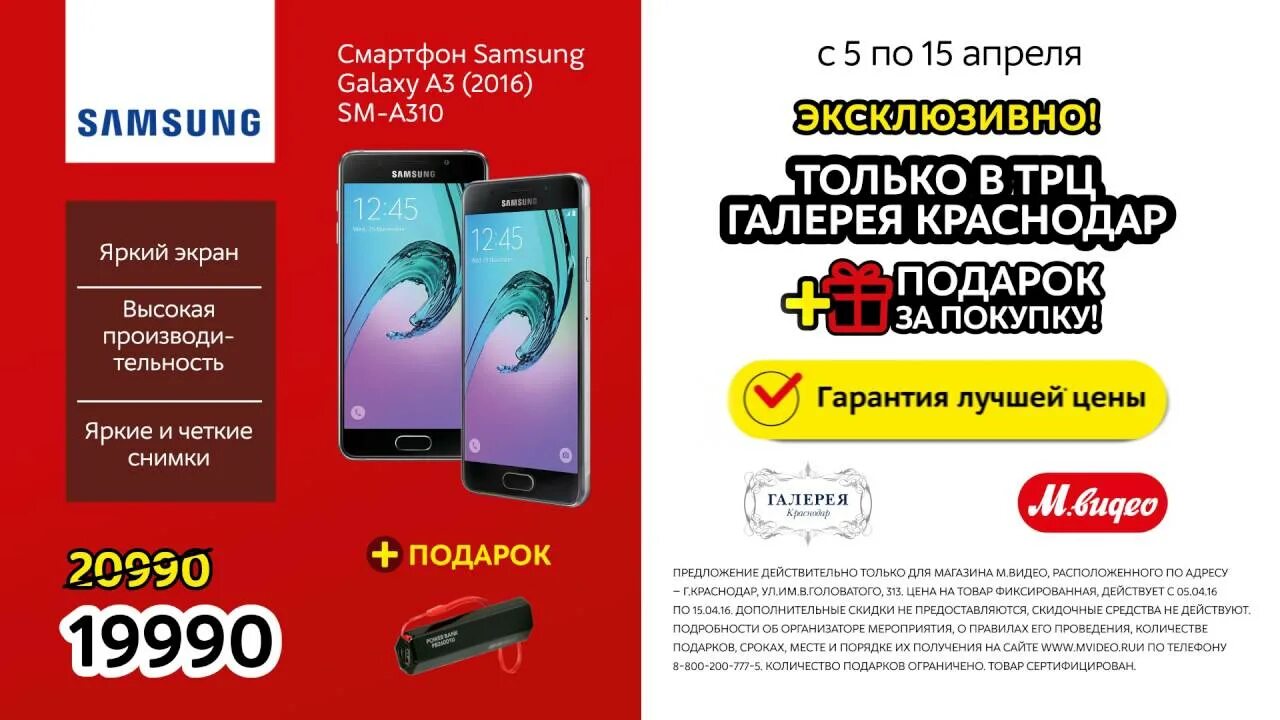 М видеореклама смартфон. Samsung магазин м видео. Мвидео реклама. Mvideo телефоны. Samsung купить м видео